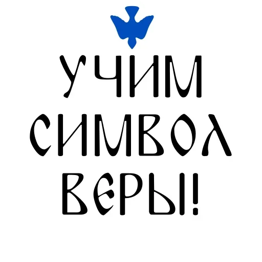 ☦ Стикер «Faith» для Telegram