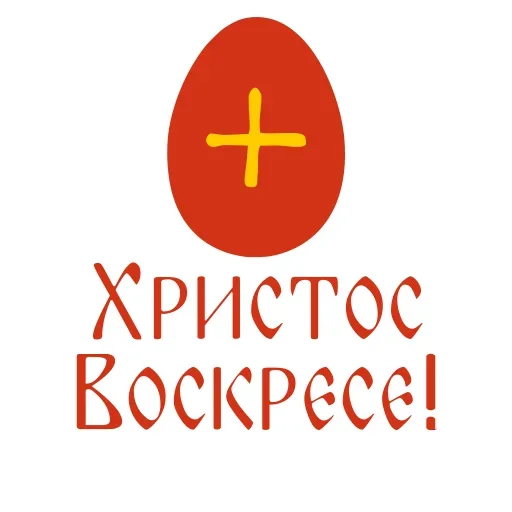 ☦ Стикер «Faith» для Telegram