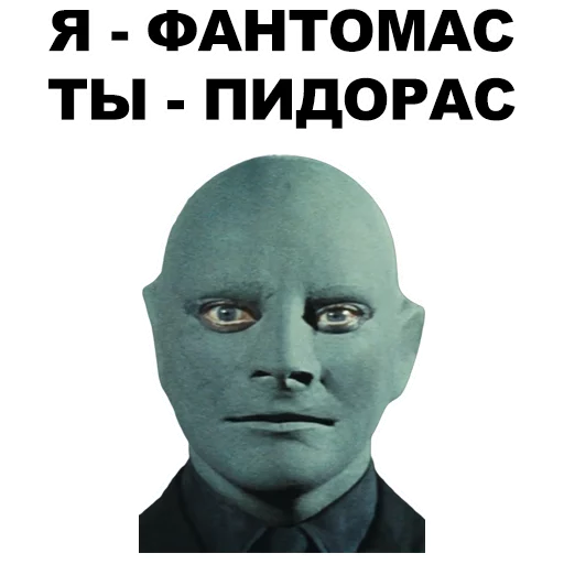 👤 Стикер «Фантомас» для Telegram