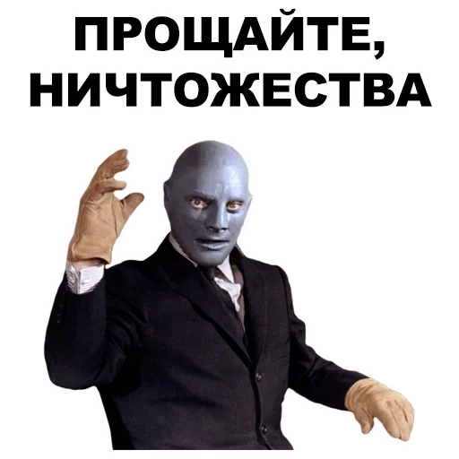 👤 Стикер «Фантомас» для Telegram