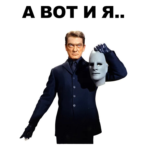 👤 Стикер «Фантомас» для Telegram