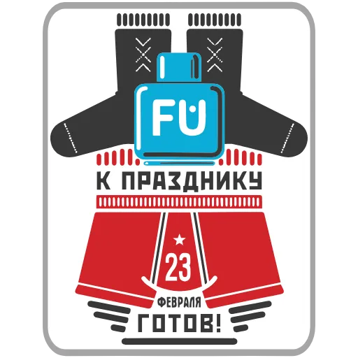 Стикер 8 ️ 23 Февраля - стики ко Дню защитника отечества