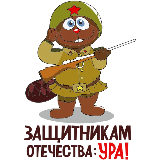 Стикер 22 ️ 23 Февраля - стики ко Дню защитника отечества