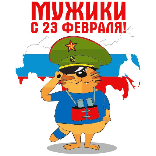 Стикер 17 ️ 23 Февраля - стики ко Дню защитника отечества