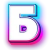 😊 Эмодзи «Неоновый шрифт» для Telegram