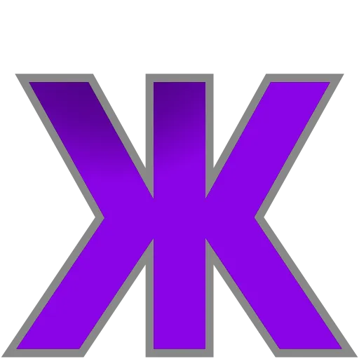 Стикер 8 PURPLE - фиолетовые анимированные буквы