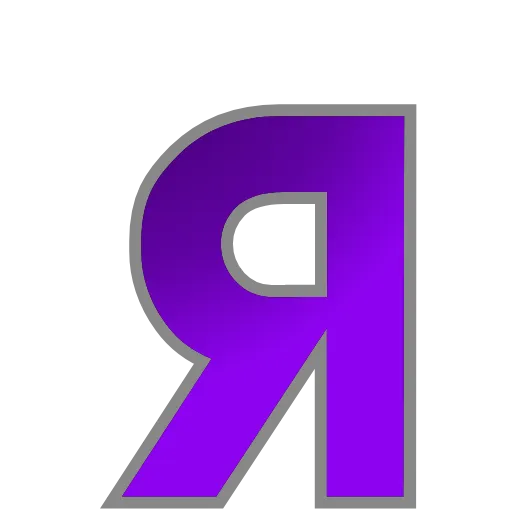 Стикер 29 PURPLE - фиолетовые анимированные буквы