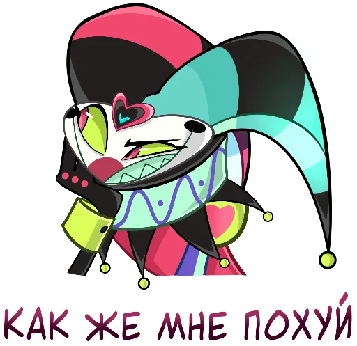 🙂 Стикер «Физзаролли» для Telegram