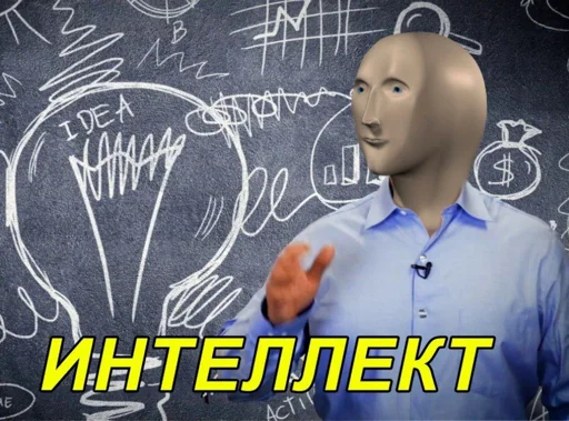 🤔 Стикер «Хуитень» для Telegram