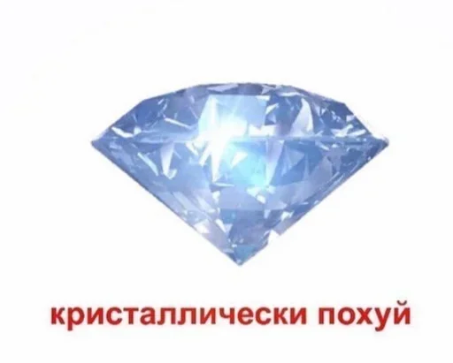 💎 Стикер «Хуитень» для Telegram