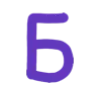 💜 Эмодзи «Фиолетовые буквы, таблички» для Telegram
