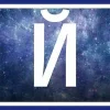Стикер 13 Буквы-таблички в рамке, и иконки