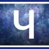 Стикер 27 Буквы-таблички в рамке, и иконки