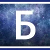 Стикер 4 Буквы-таблички в рамке, и иконки