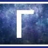 Стикер 6 Буквы-таблички в рамке, и иконки