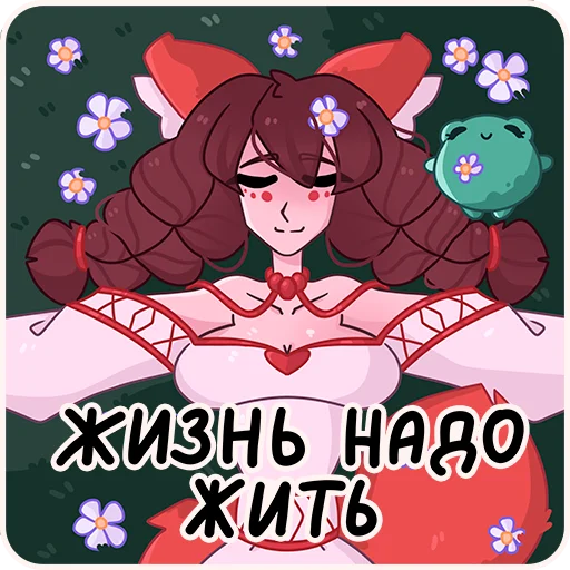 ☀️ Стикер «Лиса и Жабка» для Telegram