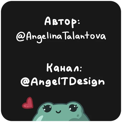 📨 Стикер «Лиса и Жабка» для Telegram
