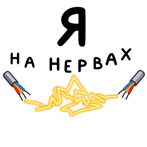 Стикер 25 ️ Анимированный набор эмоджи с фразеологизмами