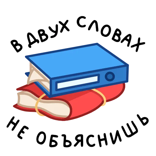 Стикер 21 ️ Анимированный набор эмоджи с фразеологизмами