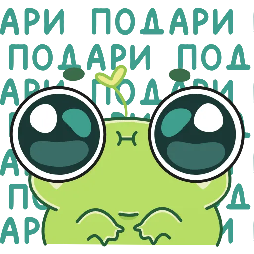 Стикер 7 Лягуш Пип