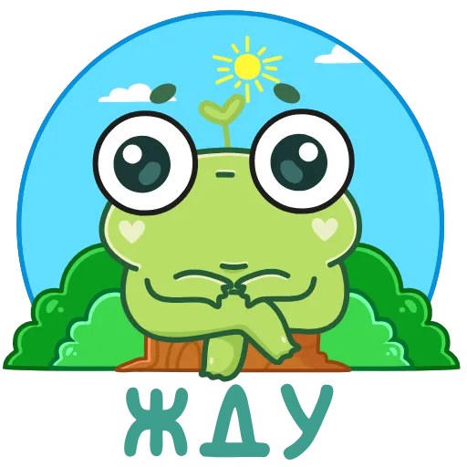 Стикер 20 Лягуш Пип