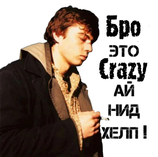 🆘 Стикер «Ебанись Бро» для Telegram