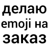 Стикер 28 парные