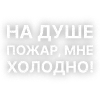 Стикер 14 Текста Gspd