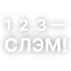 Стикер 27 Текста Gspd