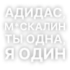 Стикер 21 Текста Gspd
