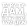 Стикер 29 Текста Gspd