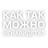 Стикер 18 Текста Gspd