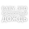 Стикер 22 Текста Gspd