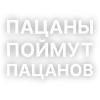 Стикер 8 Текста Gspd