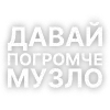 Стикер 5 Текста Gspd