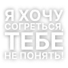 Стикер 31 Текста Gspd