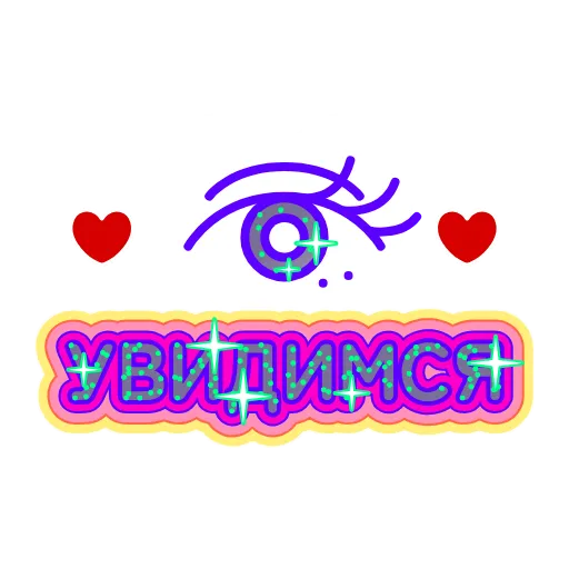 👁 Эмодзи «Глиттер» для Telegram