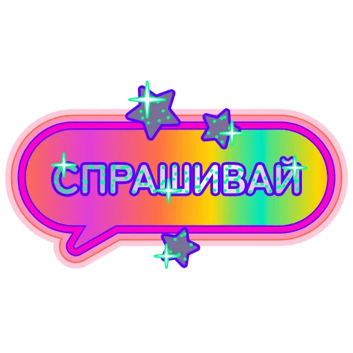 ❓ Эмодзи «Глиттер» для Telegram