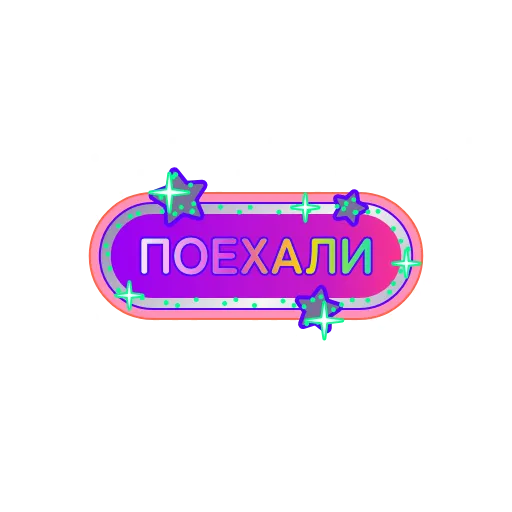 🚀 Эмодзи «Глиттер» для Telegram