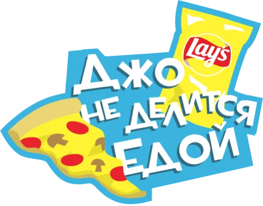 Стикер 4 Lays Movie