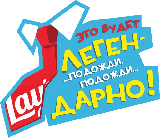Стикер 14 Lays Movie