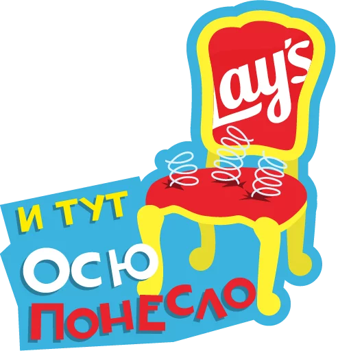 Стикер 15 Lays Movie
