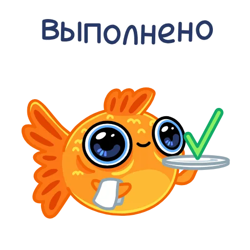 ✅ Эмодзи «Золотая рыбка» для Telegram