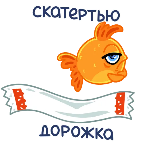 😒 Эмодзи «Золотая рыбка» для Telegram