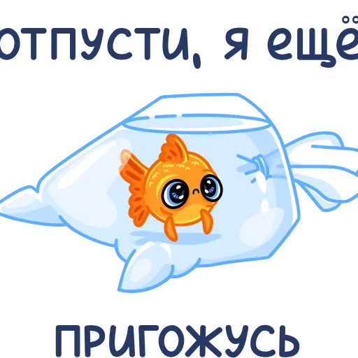 🥺 Эмодзи «Золотая рыбка» для Telegram