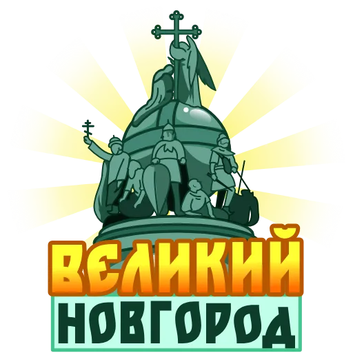🇷🇺 Эмодзи «Города России» для Telegram
