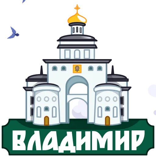 🇷🇺 Эмодзи «Города России» для Telegram
