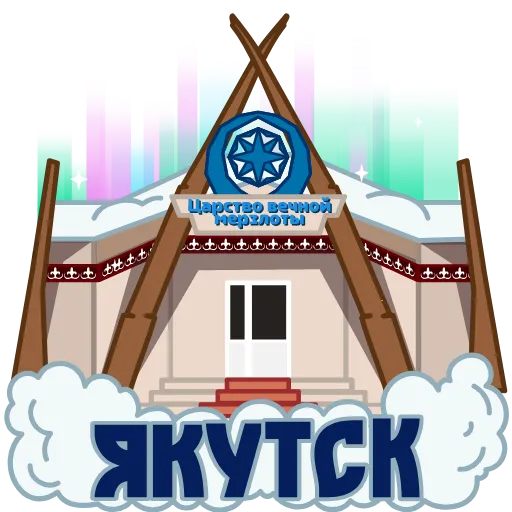 🇷🇺 Эмодзи «Города России» для Telegram