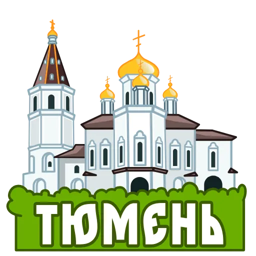 🇷🇺 Эмодзи «Города России» для Telegram