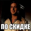 Стикер 55 Ryan Gosling